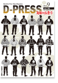 d-PRESS最新号